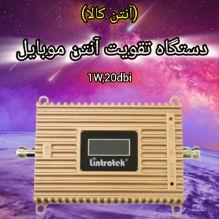 دستگاه تقوییت و ارتقاا آنتن تلفن همراه مدل DA1w.T